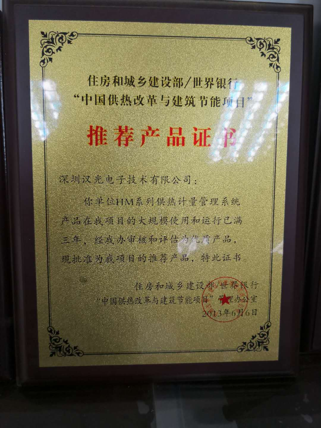 世界銀行HRBEE供熱節能改造項目